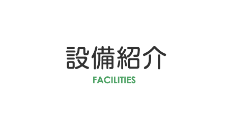 main_facilities